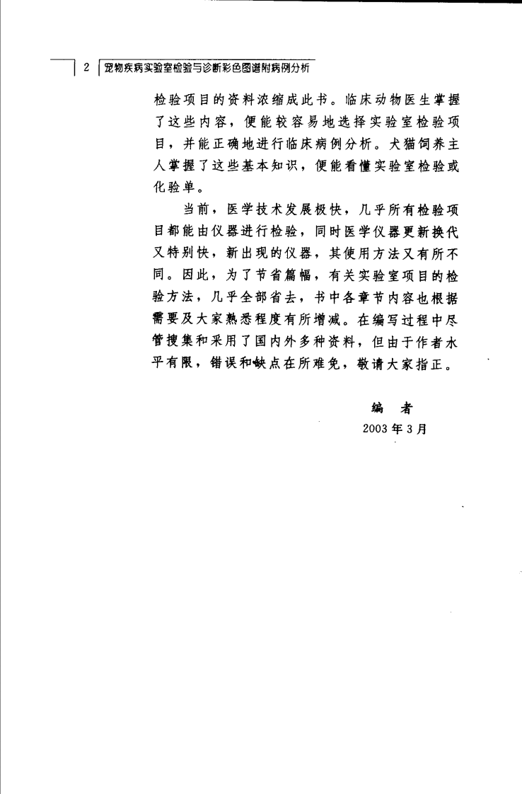 宠物疾病实验检验与诊断彩色图谱附病例分析.pdf 第2页
