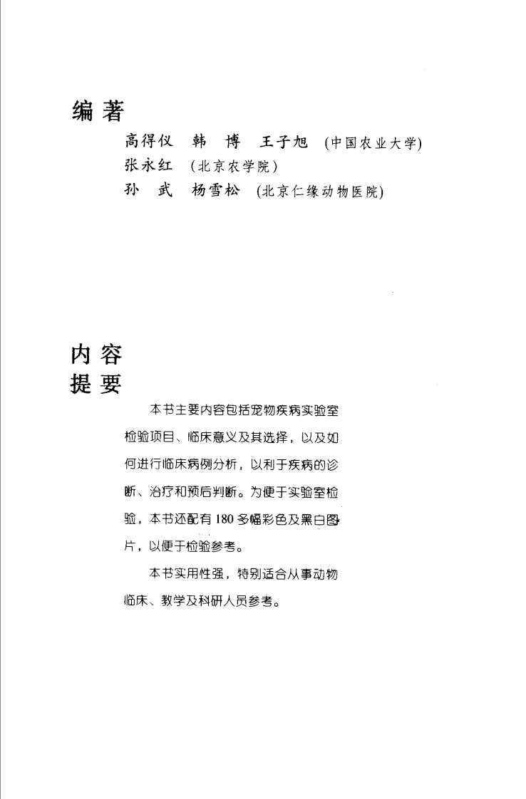 宠物疾病实验检验与诊断彩色图谱附病例分析.pdf 第3页