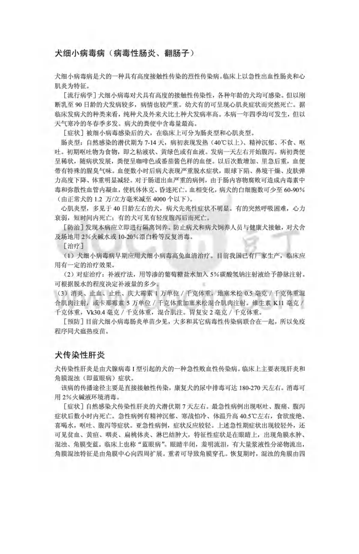 宠物疾病大全.pdf 第2页