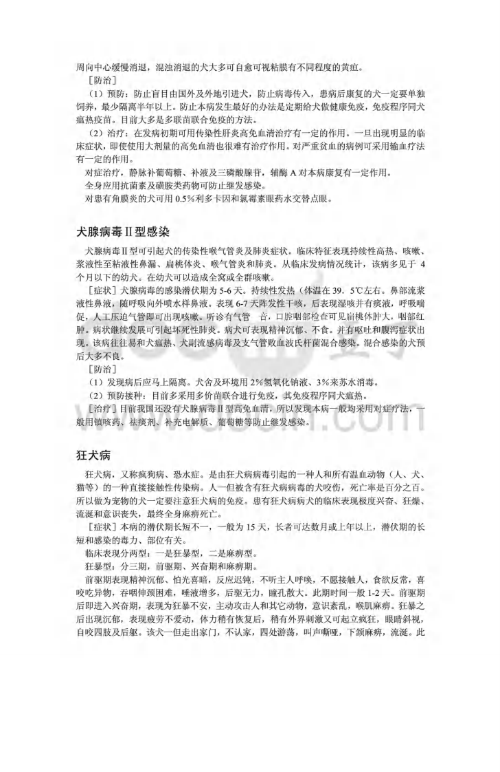 宠物疾病大全.pdf 第3页