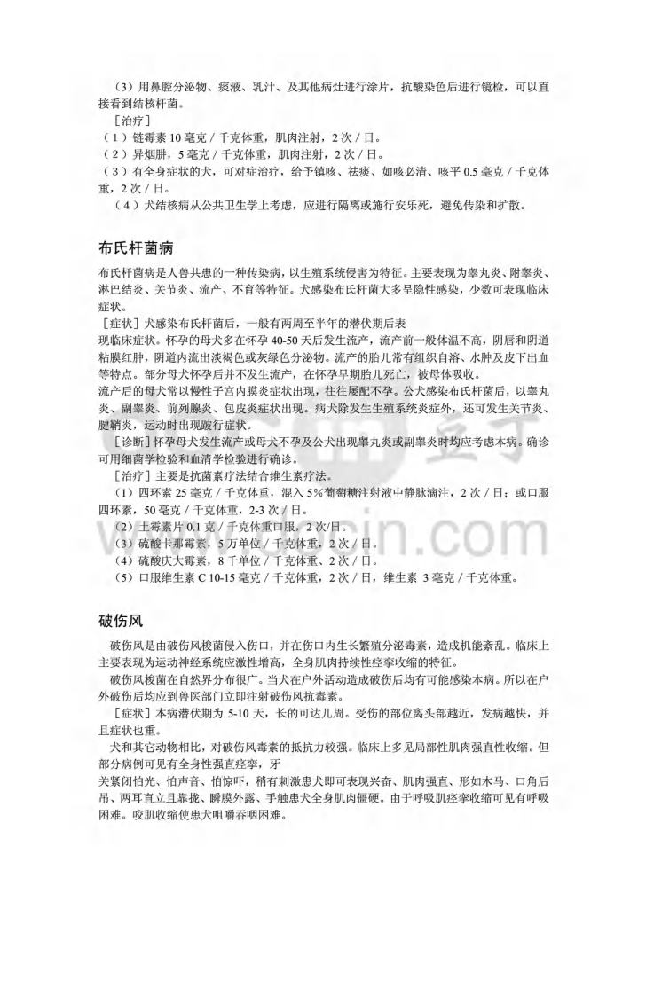 宠物疾病大全.pdf 第5页