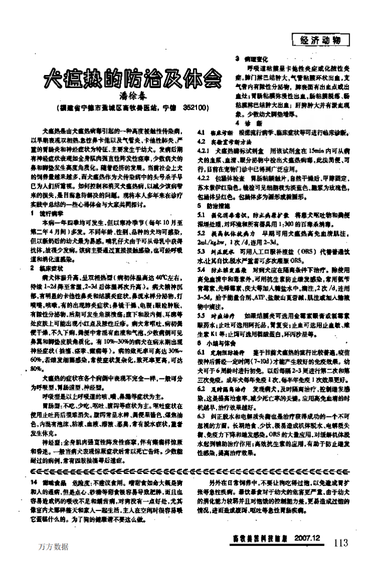 不适合饲喂宠物犬的食物.pdf 第2页