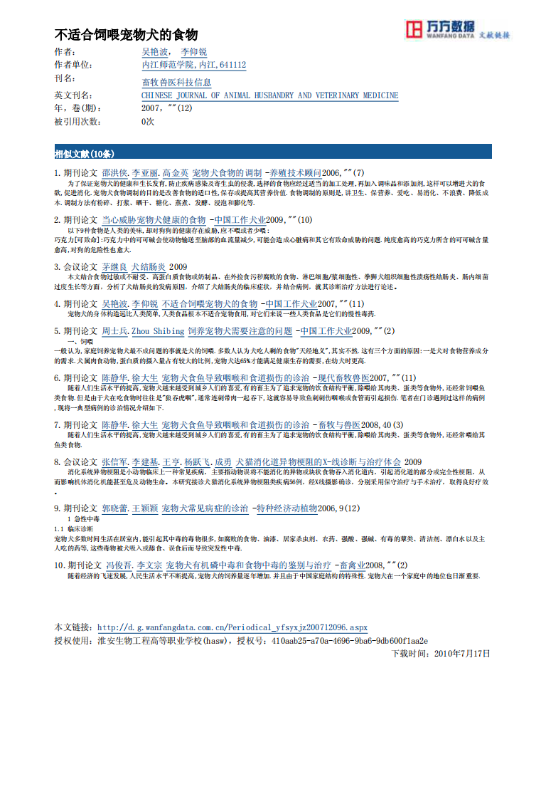 不适合饲喂宠物犬的食物.pdf 第3页