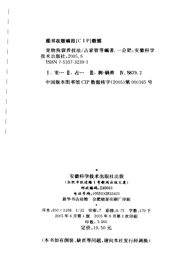 宠物狗驯养技法.pdf 第4页
