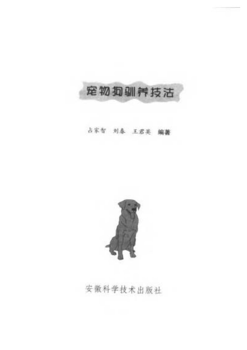 宠物狗驯养技法.pdf 第3页