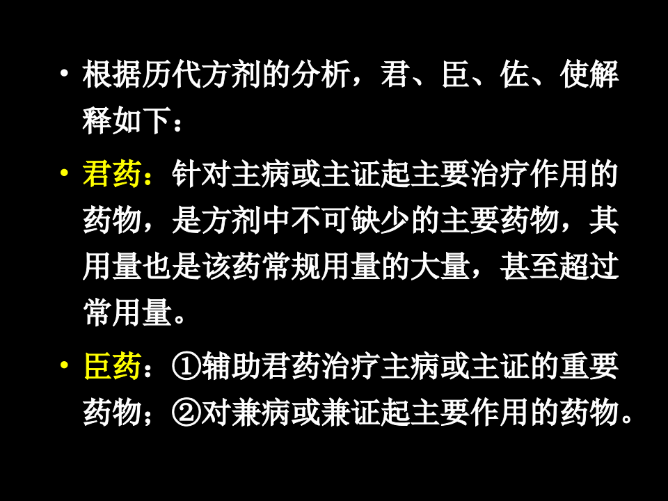 0.处方及方解.ppt 第5页