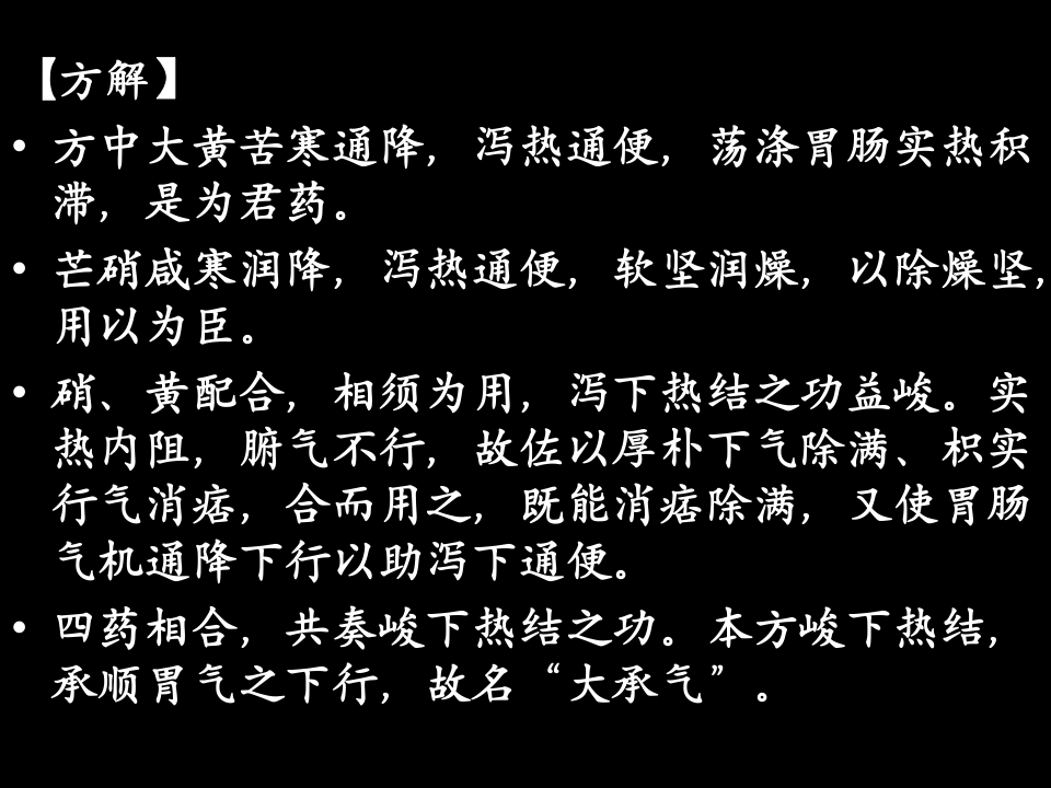 2.第二章 泻下剂.ppt 第5页
