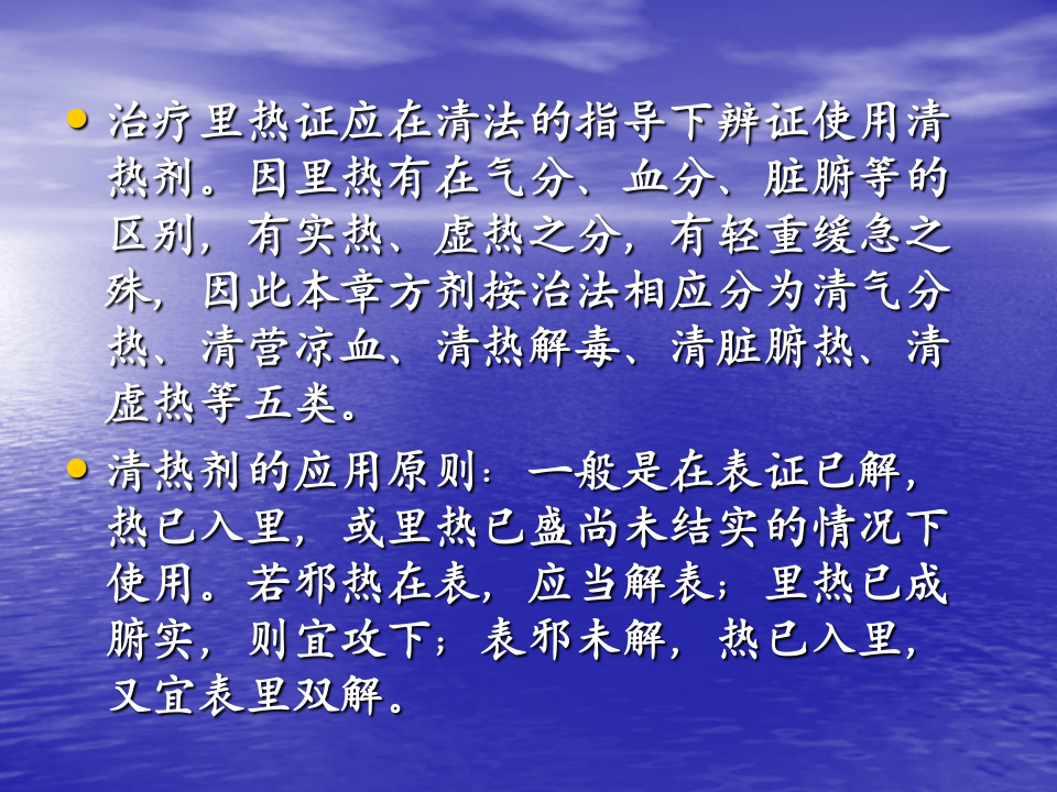 4.第四章  清热剂.ppt 第3页