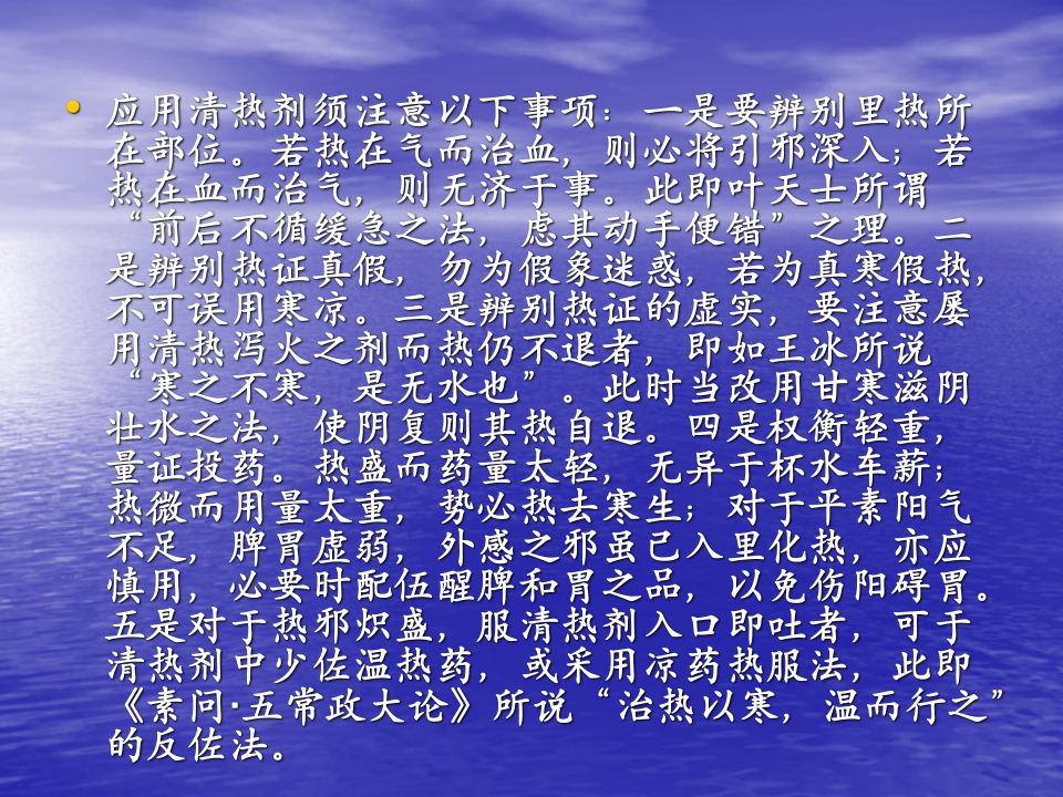 4.第四章  清热剂.ppt 第4页