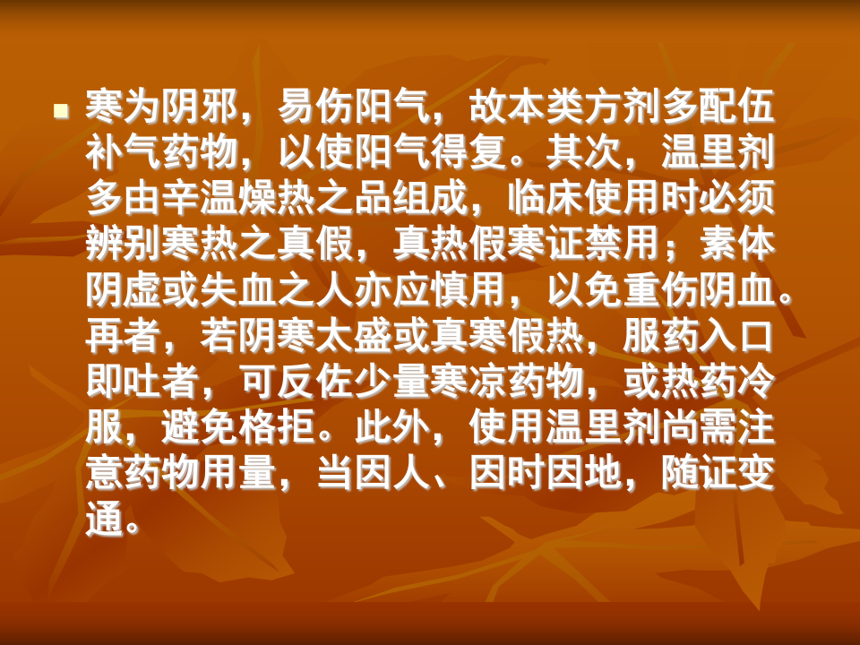 6.第六章  温里剂.ppt 第3页