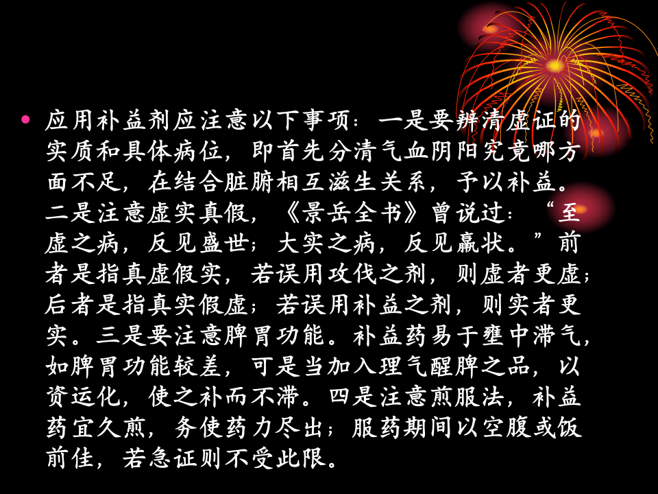 7.第七章  补益剂.ppt 第5页