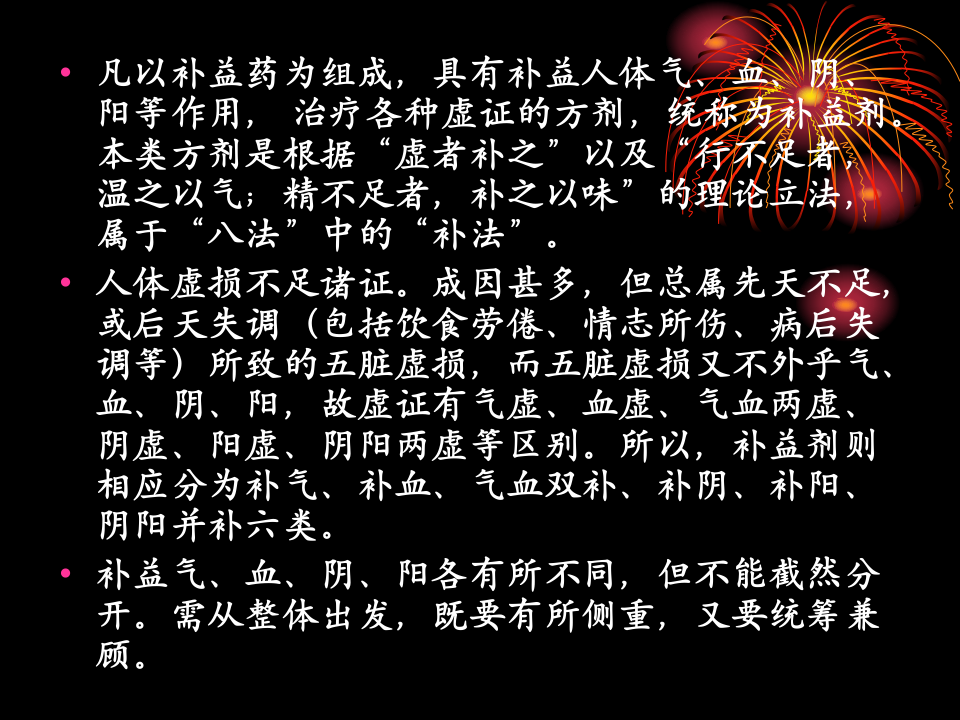 7.第七章  补益剂.ppt 第2页