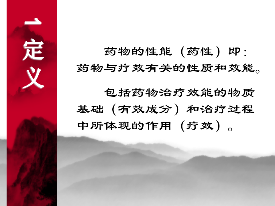 01中药性能.ppt 第3页