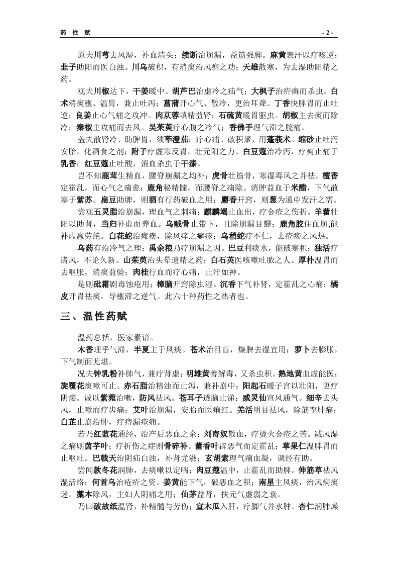 药性赋.doc 第2页