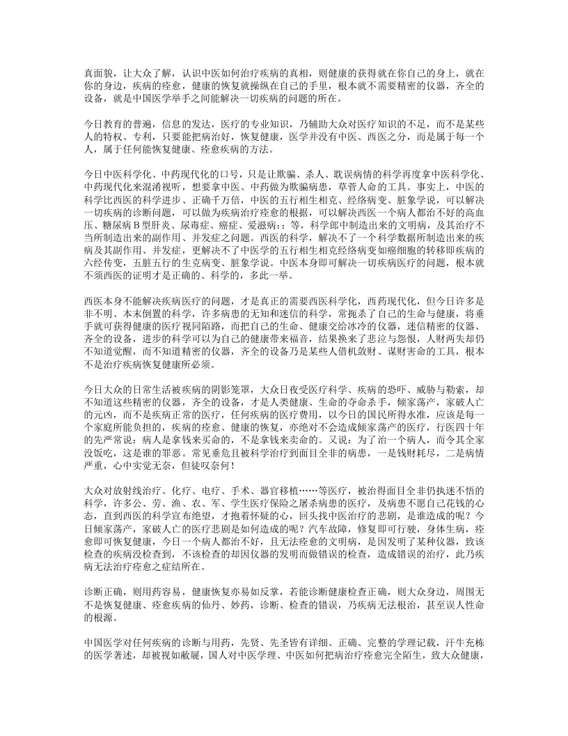 080-中医之钥.doc 第5页