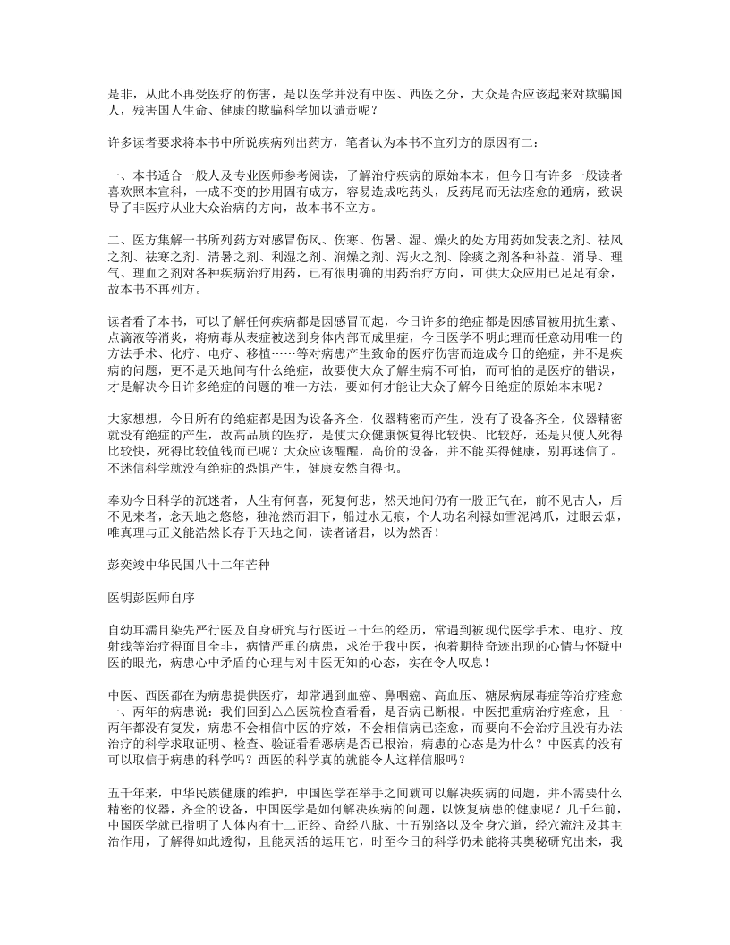 080-中医之钥.doc 第2页