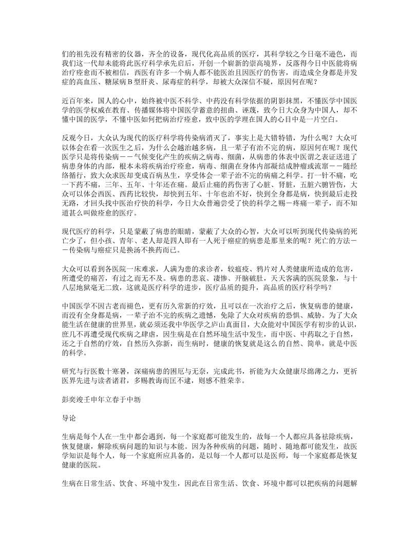 080-中医之钥.doc 第3页