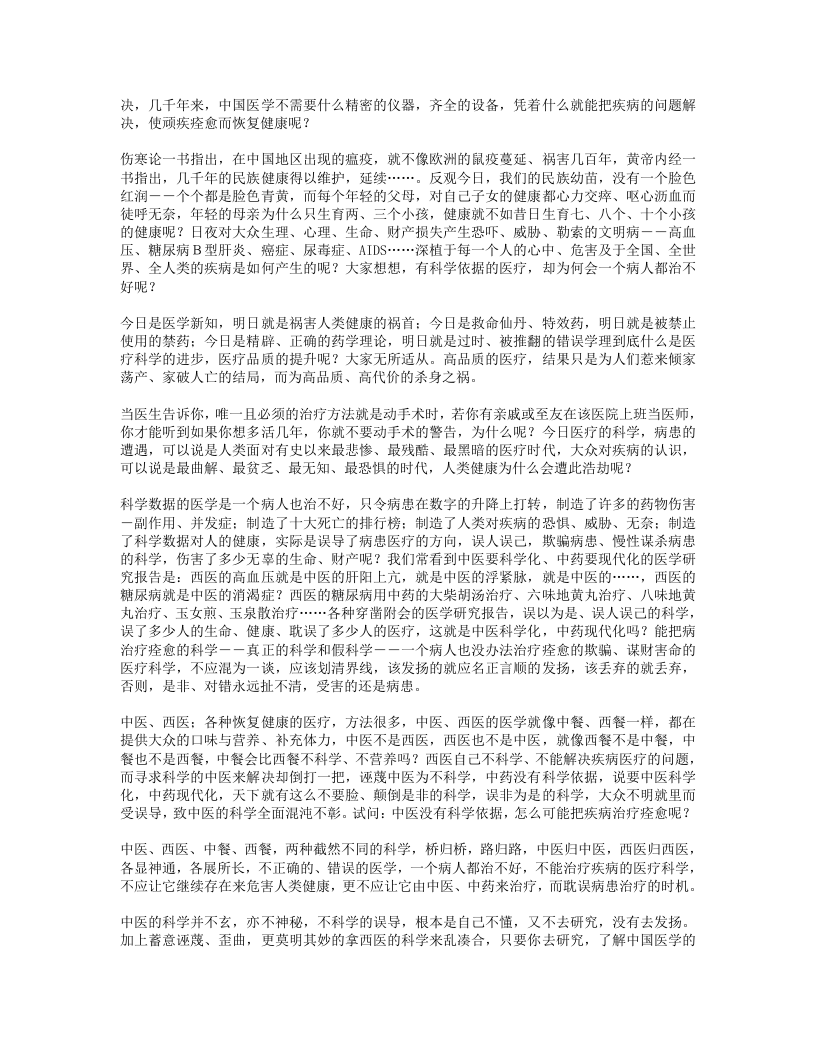 080-中医之钥.doc 第4页