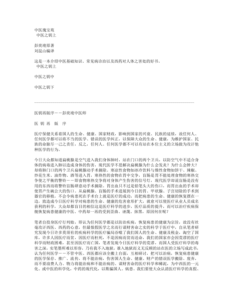 080-中医之钥.doc 第1页