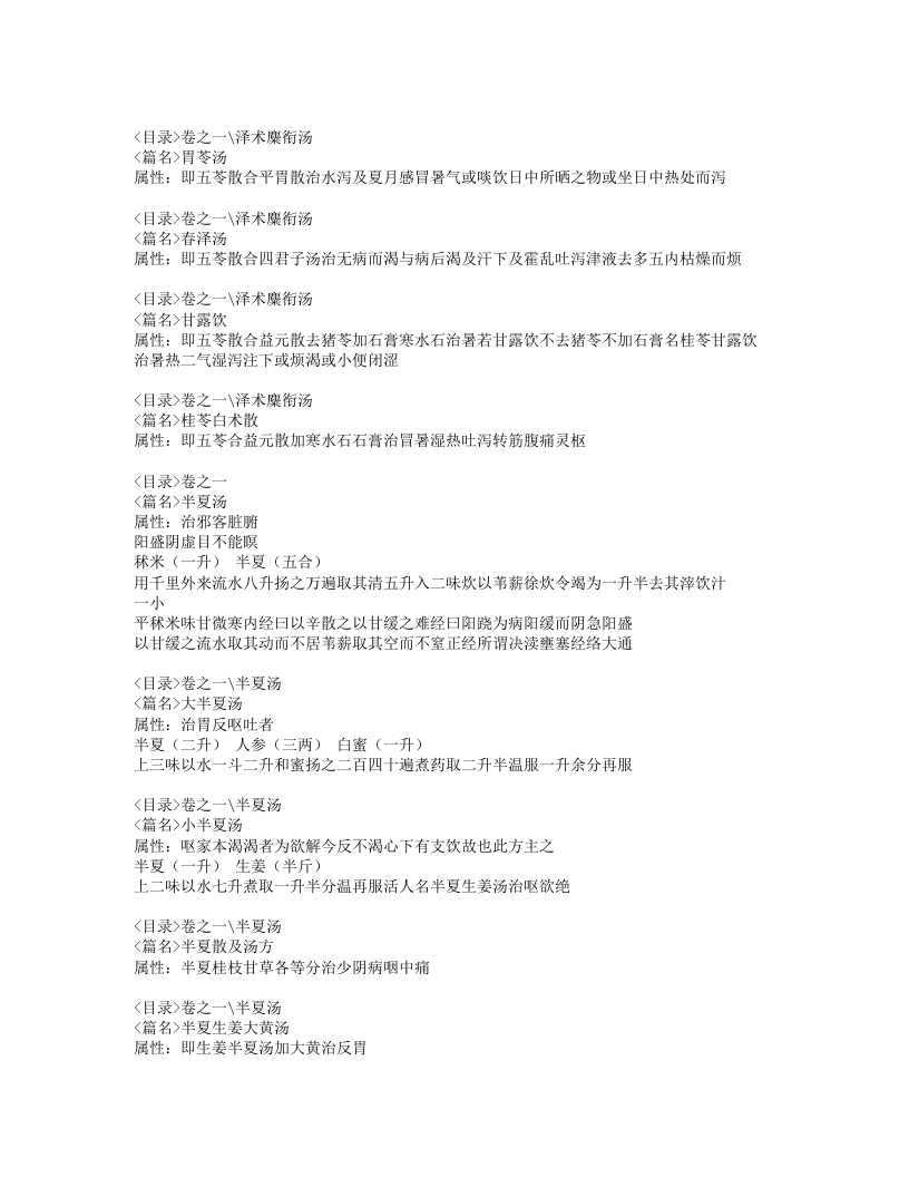 081-祖剂.doc 第3页