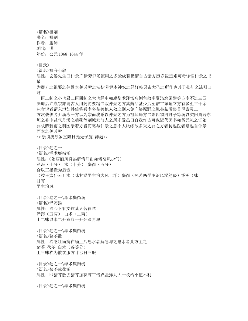 081-祖剂.doc 第1页