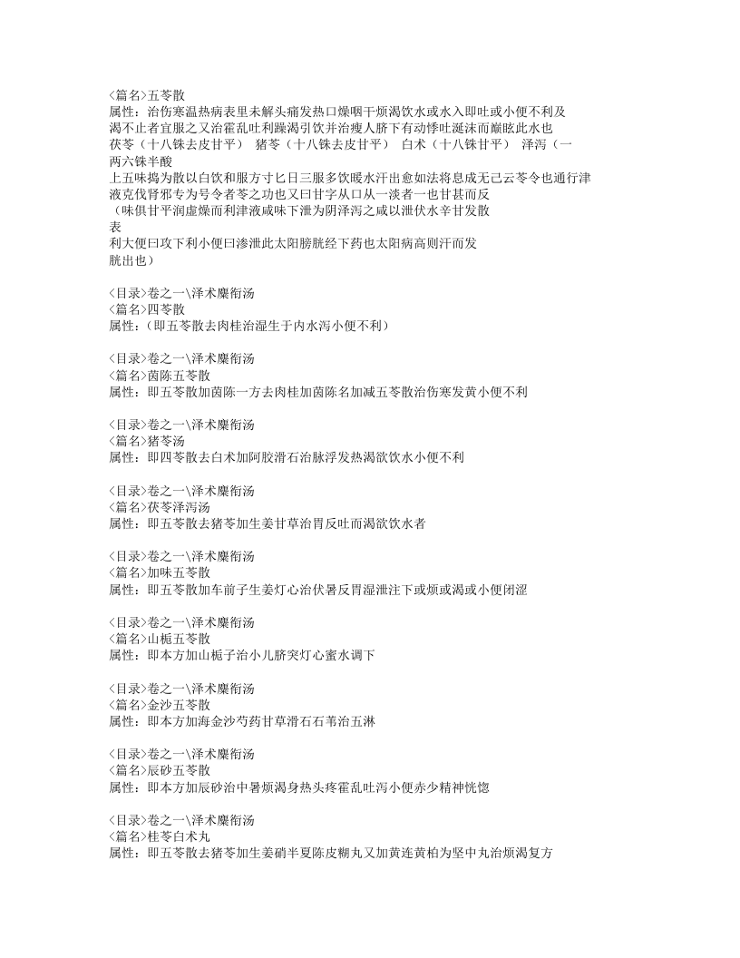 081-祖剂.doc 第2页