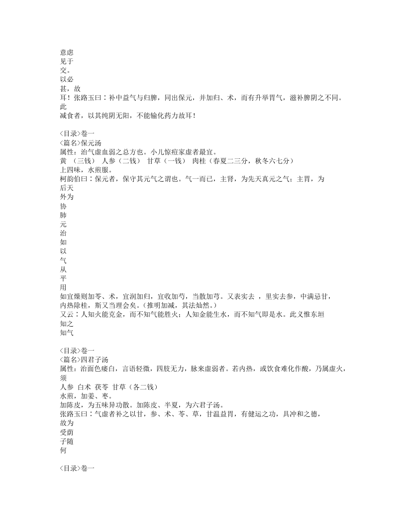 082-古今名医方论.doc 第4页