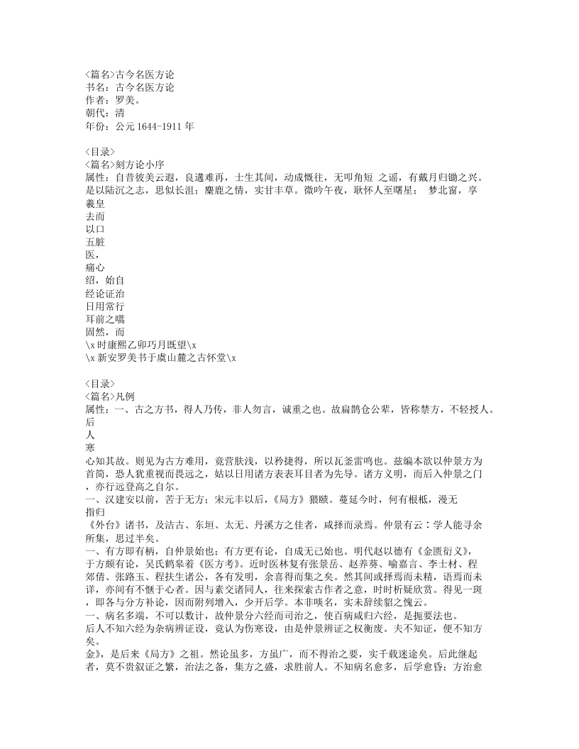 082-古今名医方论.doc 第1页