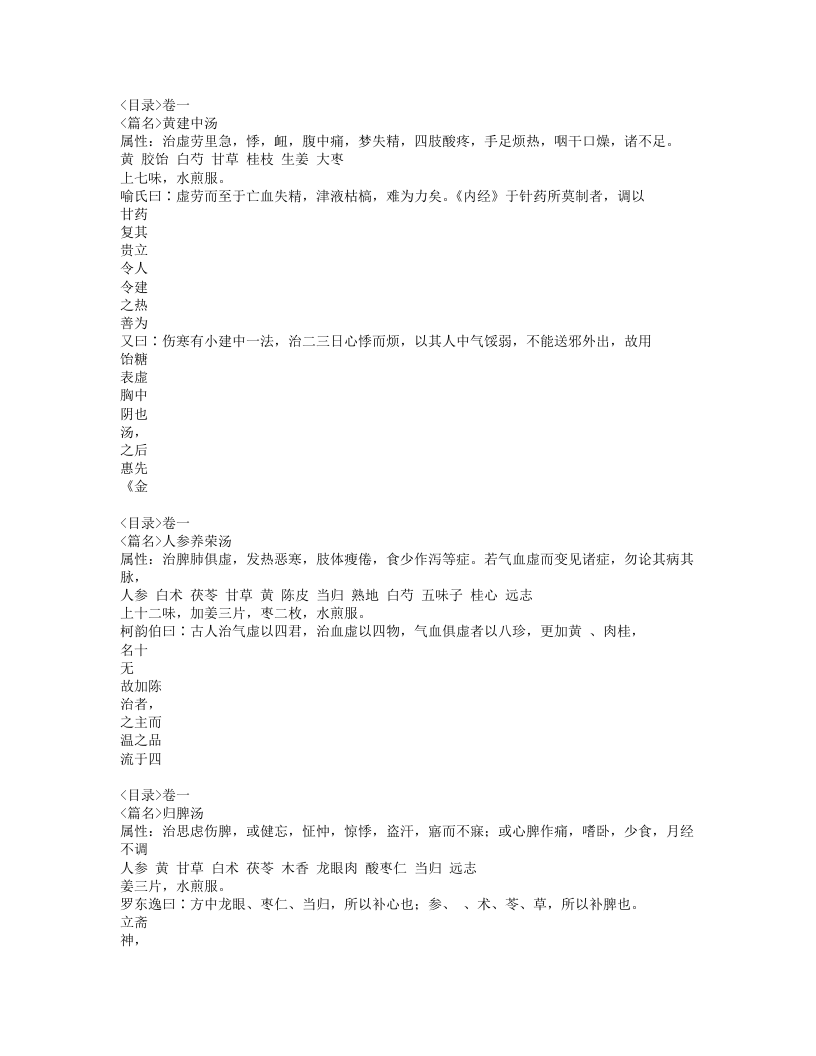 082-古今名医方论.doc 第3页