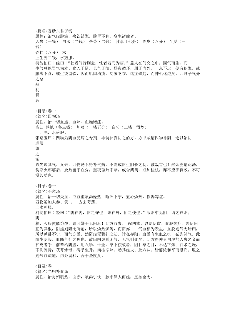 082-古今名医方论.doc 第5页