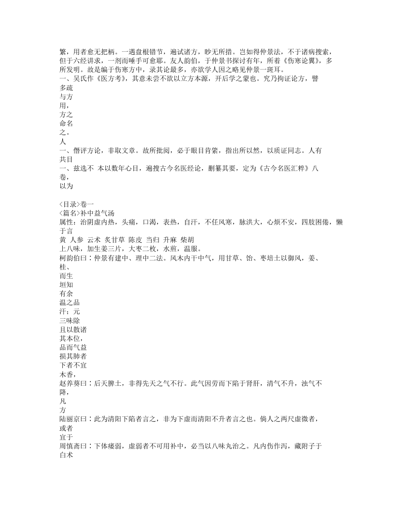 082-古今名医方论.doc 第2页