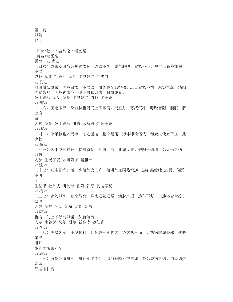 083-种福堂公选良方.doc 第4页