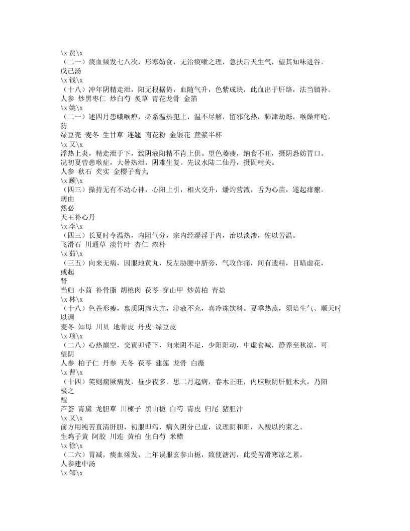 083-种福堂公选良方.doc 第5页