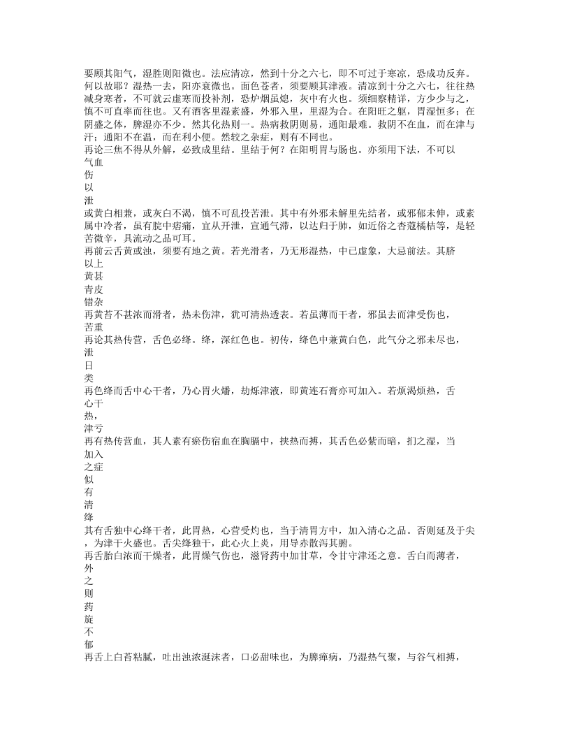 083-种福堂公选良方.doc 第2页