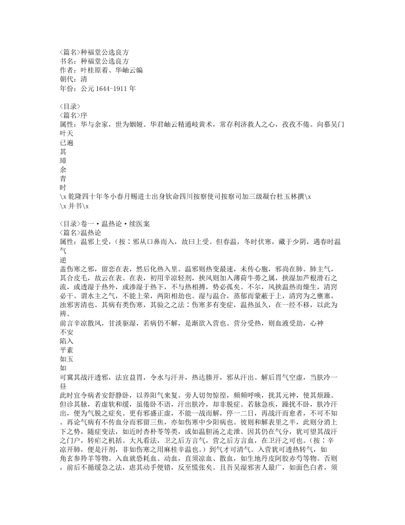 083-种福堂公选良方.doc 第1页