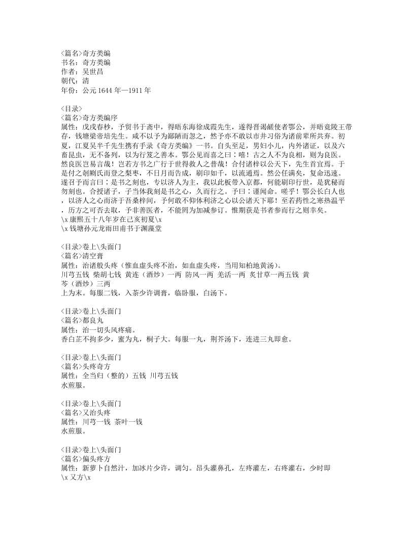 086-奇方类编.doc 第1页