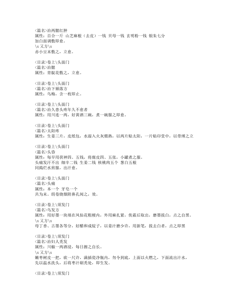 086-奇方类编.doc 第3页