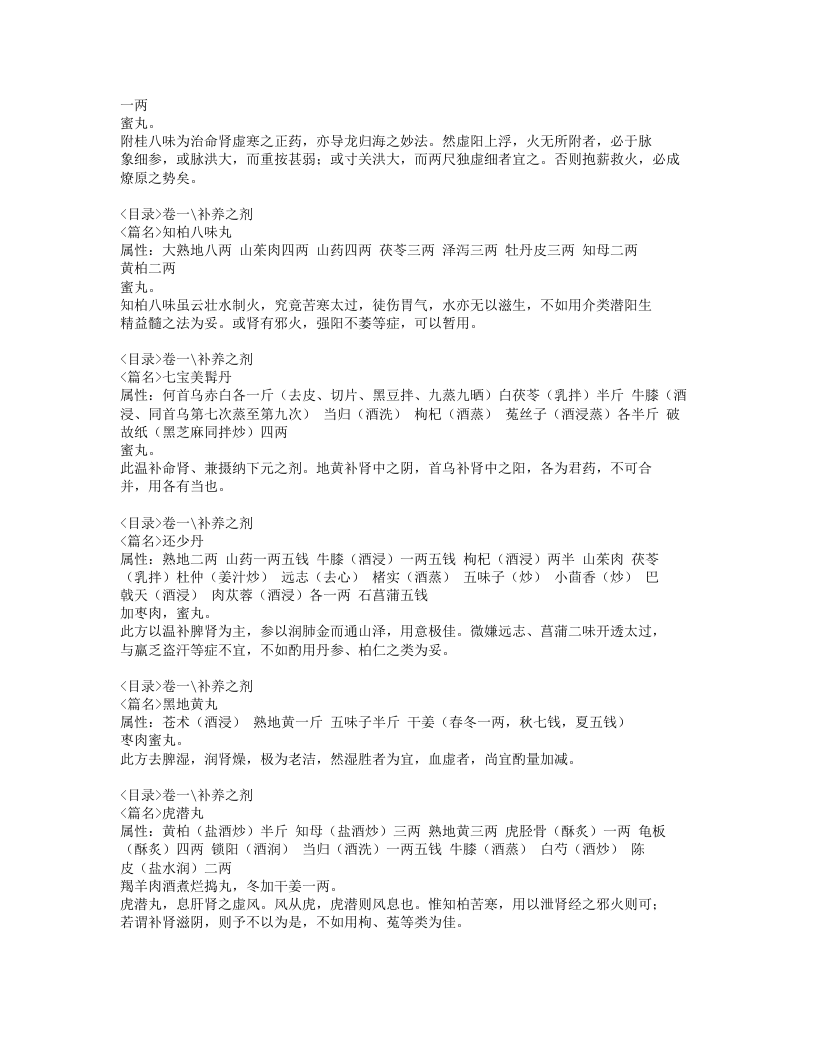 089-医方论.doc 第2页