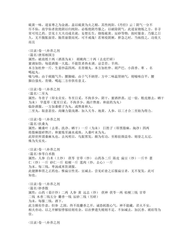 089-医方论.doc 第5页