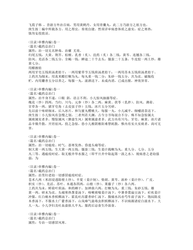 090-串雅内外编.doc 第4页