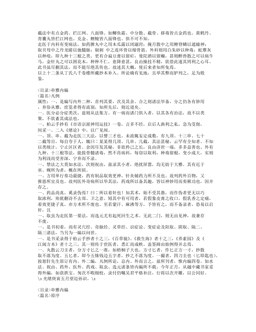 090-串雅内外编.doc 第2页