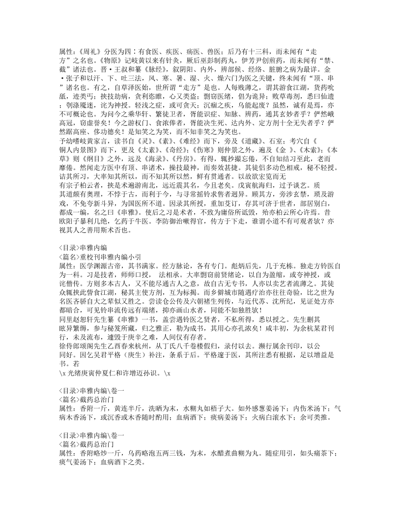 090-串雅内外编.doc 第3页