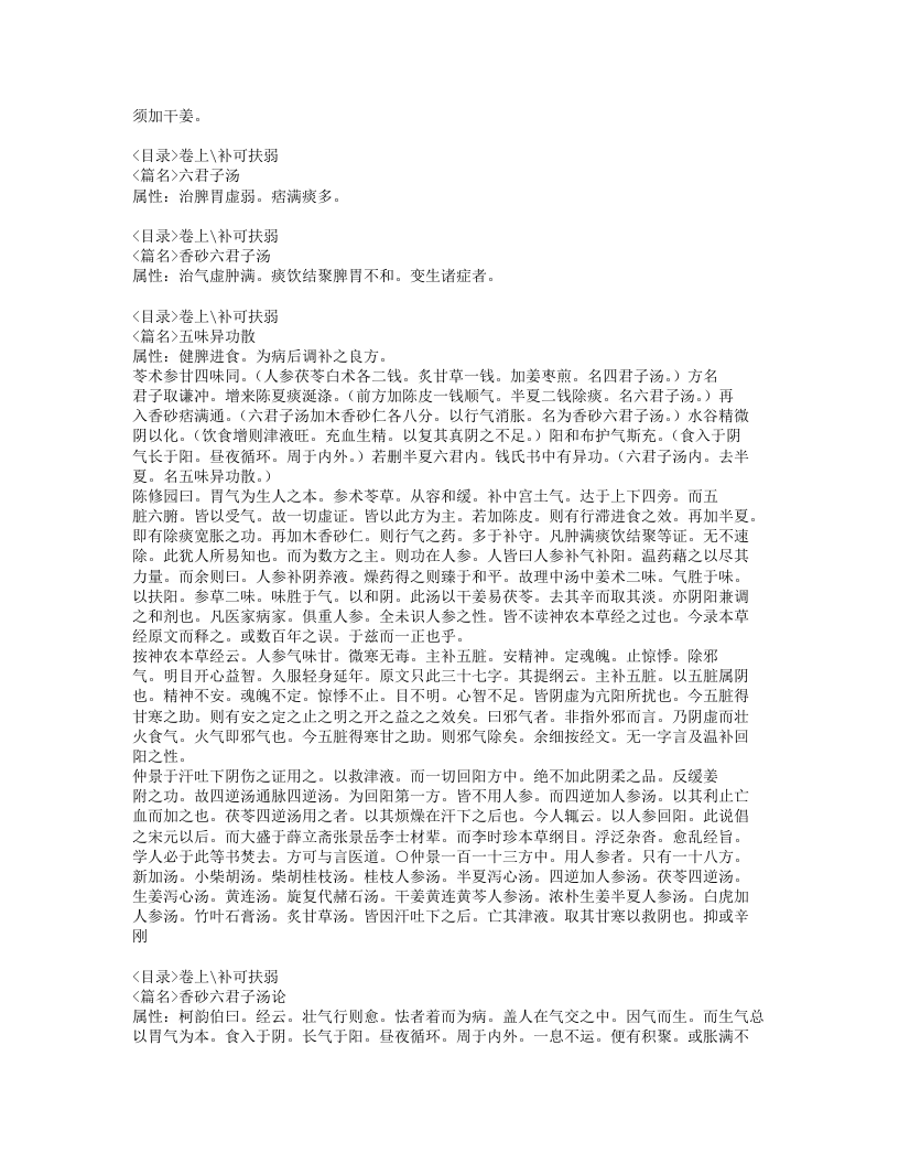 093-时方歌括.doc 第2页