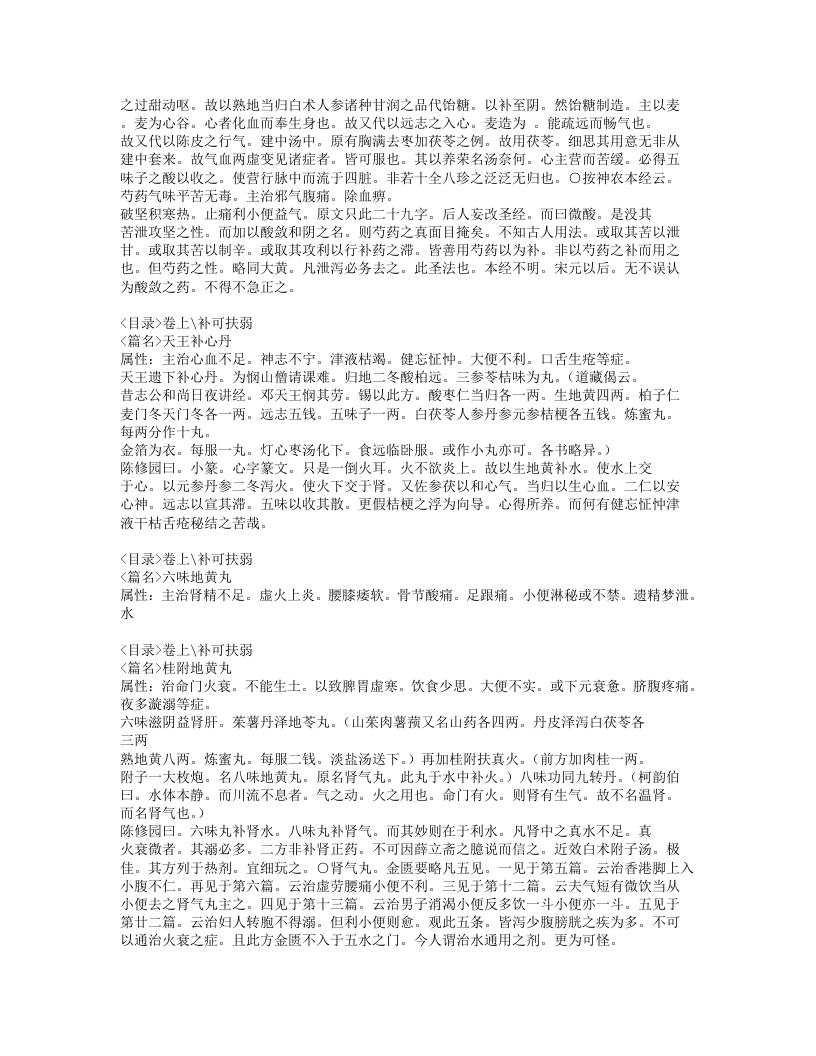 093-时方歌括.doc 第5页