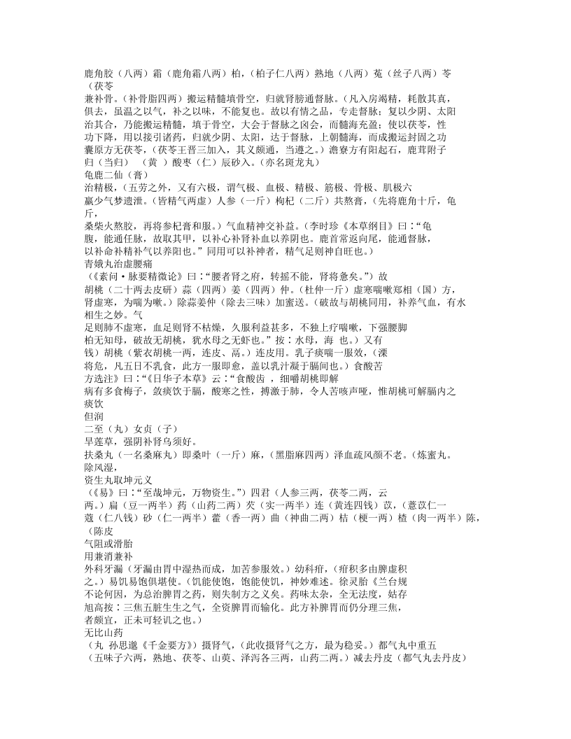 096-医方证治汇编歌诀.doc 第4页