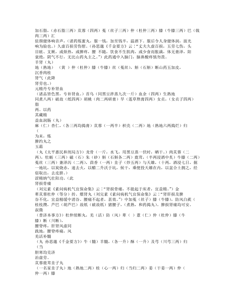 096-医方证治汇编歌诀.doc 第5页