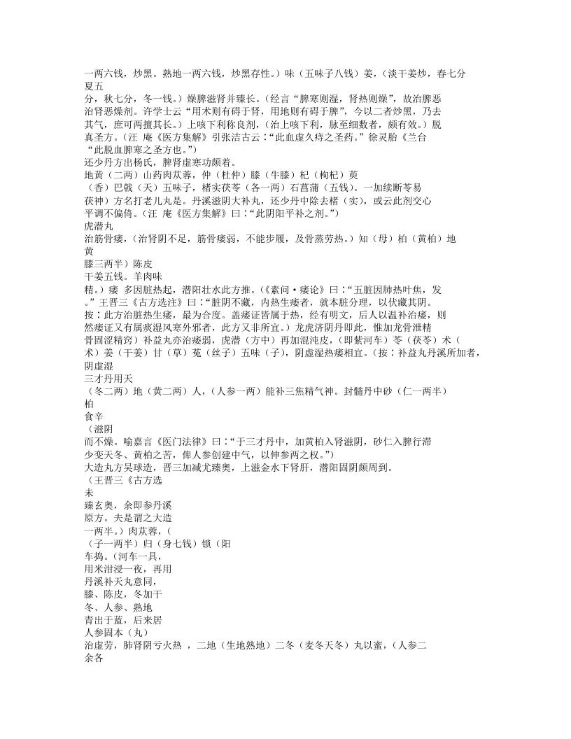 096-医方证治汇编歌诀.doc 第2页