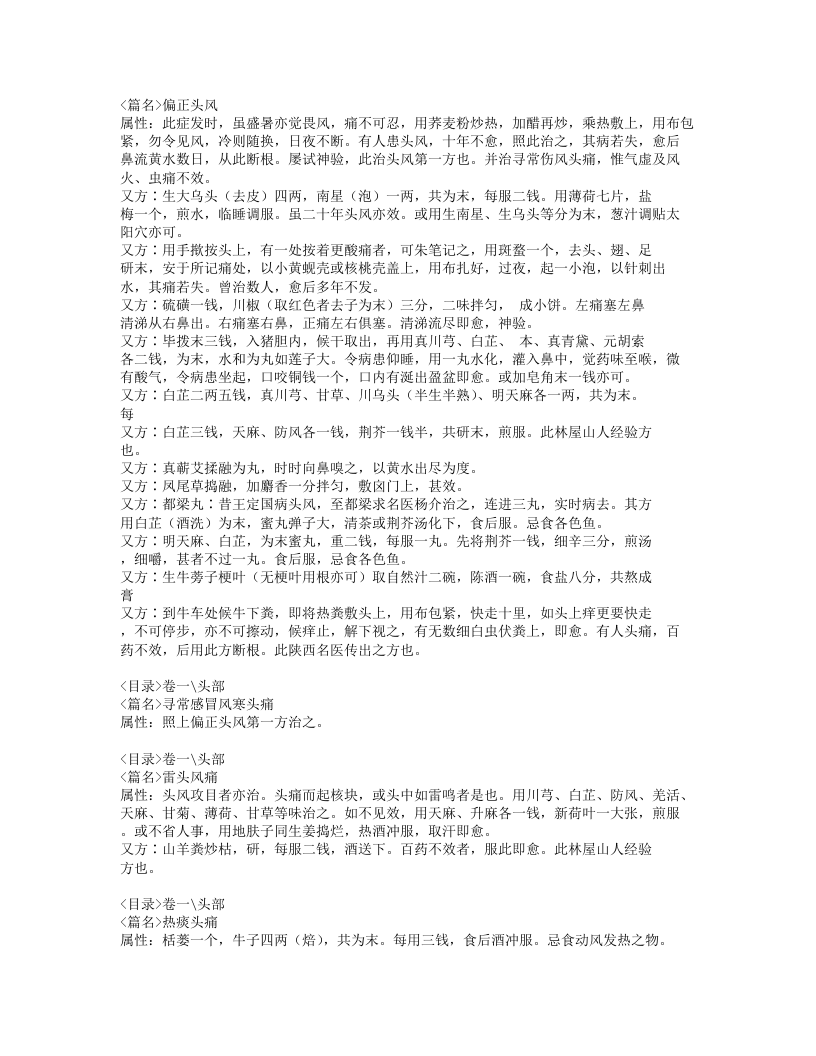 097-验方新编.doc 第3页