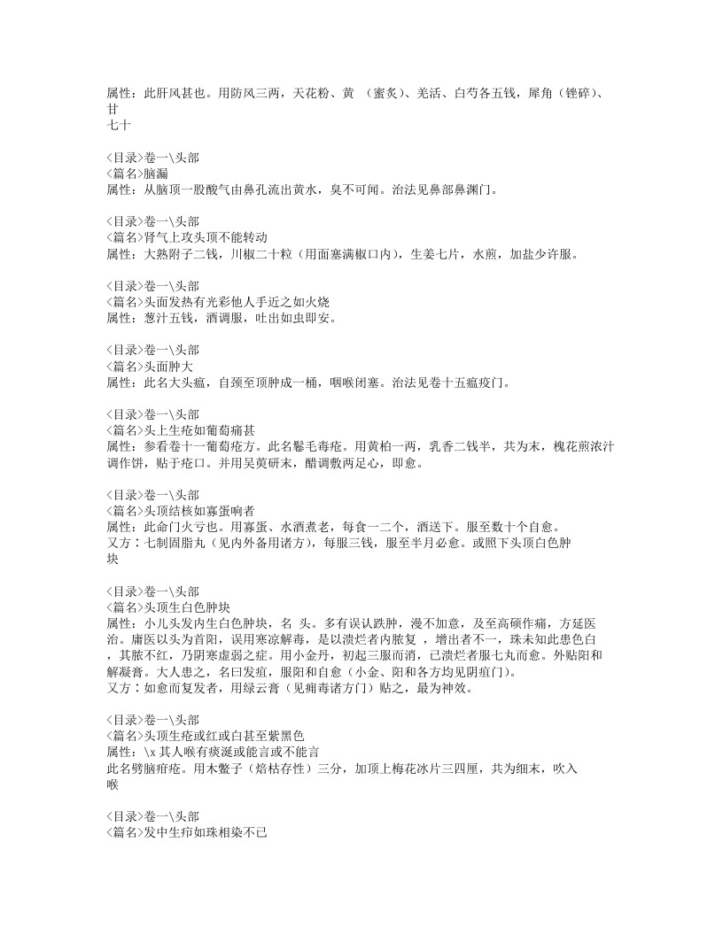 097-验方新编.doc 第5页