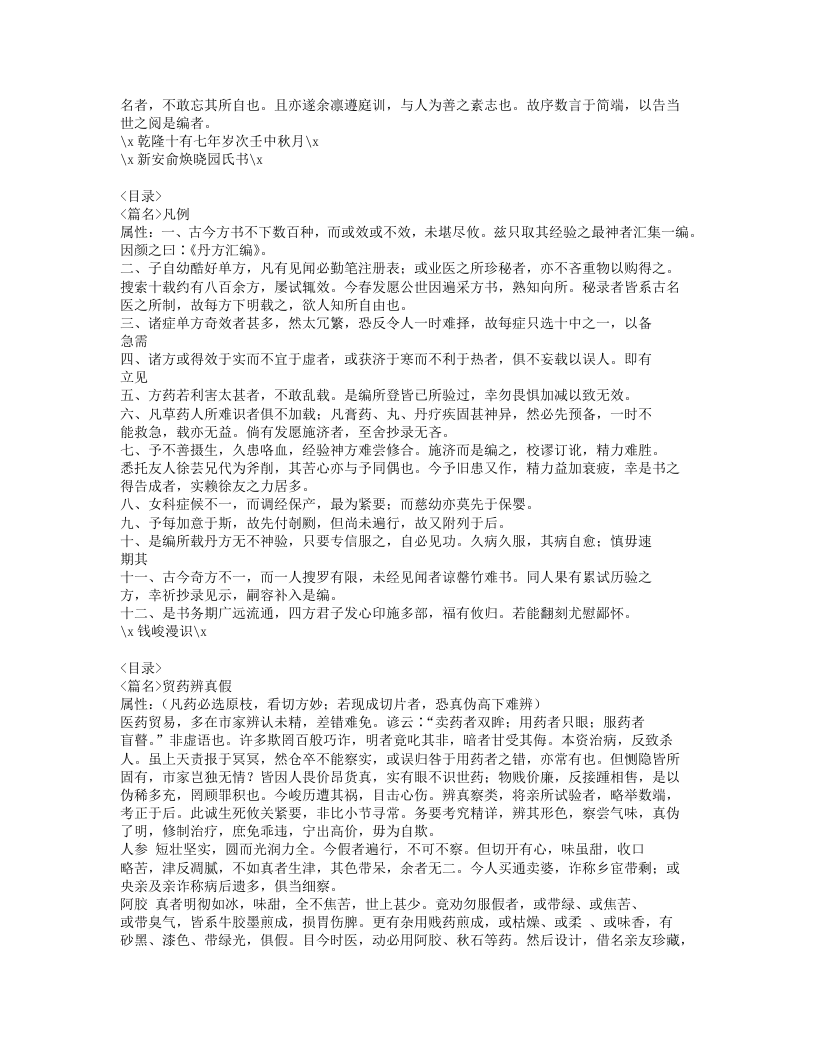 099-经验丹方汇编.doc 第2页